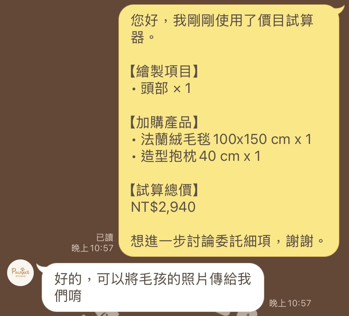 試算內容傳送到 LINE 的範例