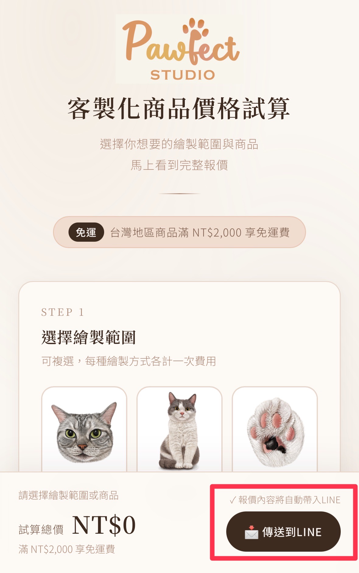 價格試算工具畫面