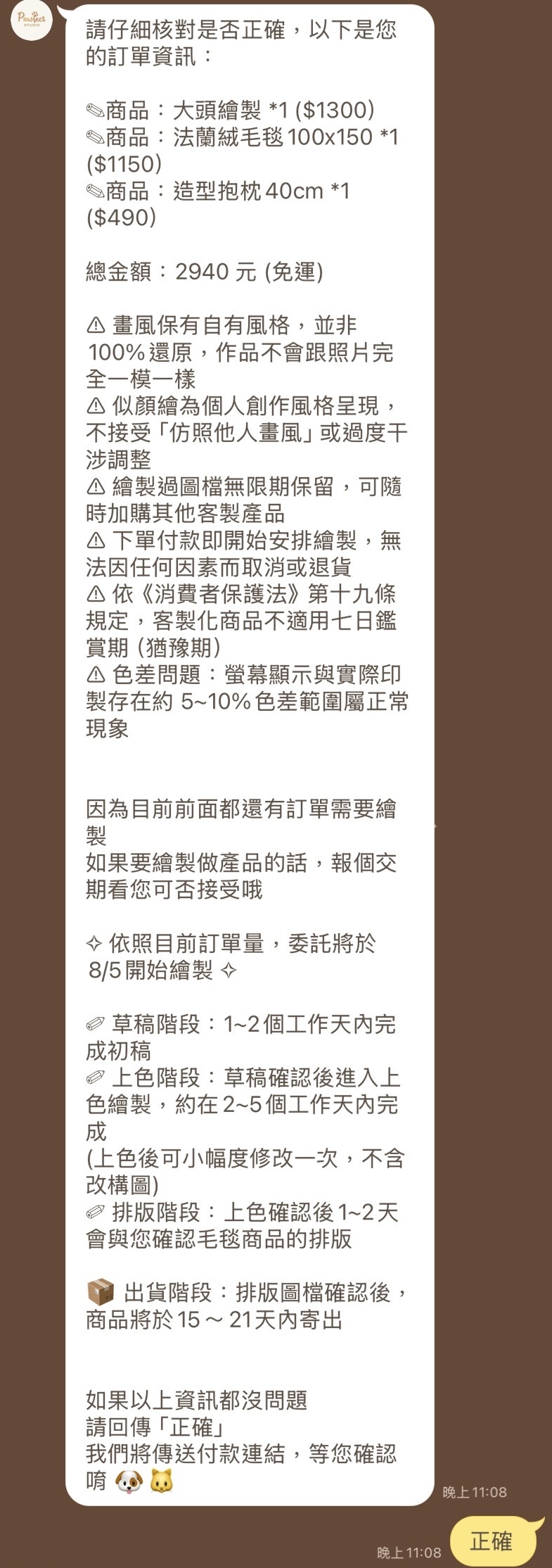 確認訂單資訊的 LINE 對話範例