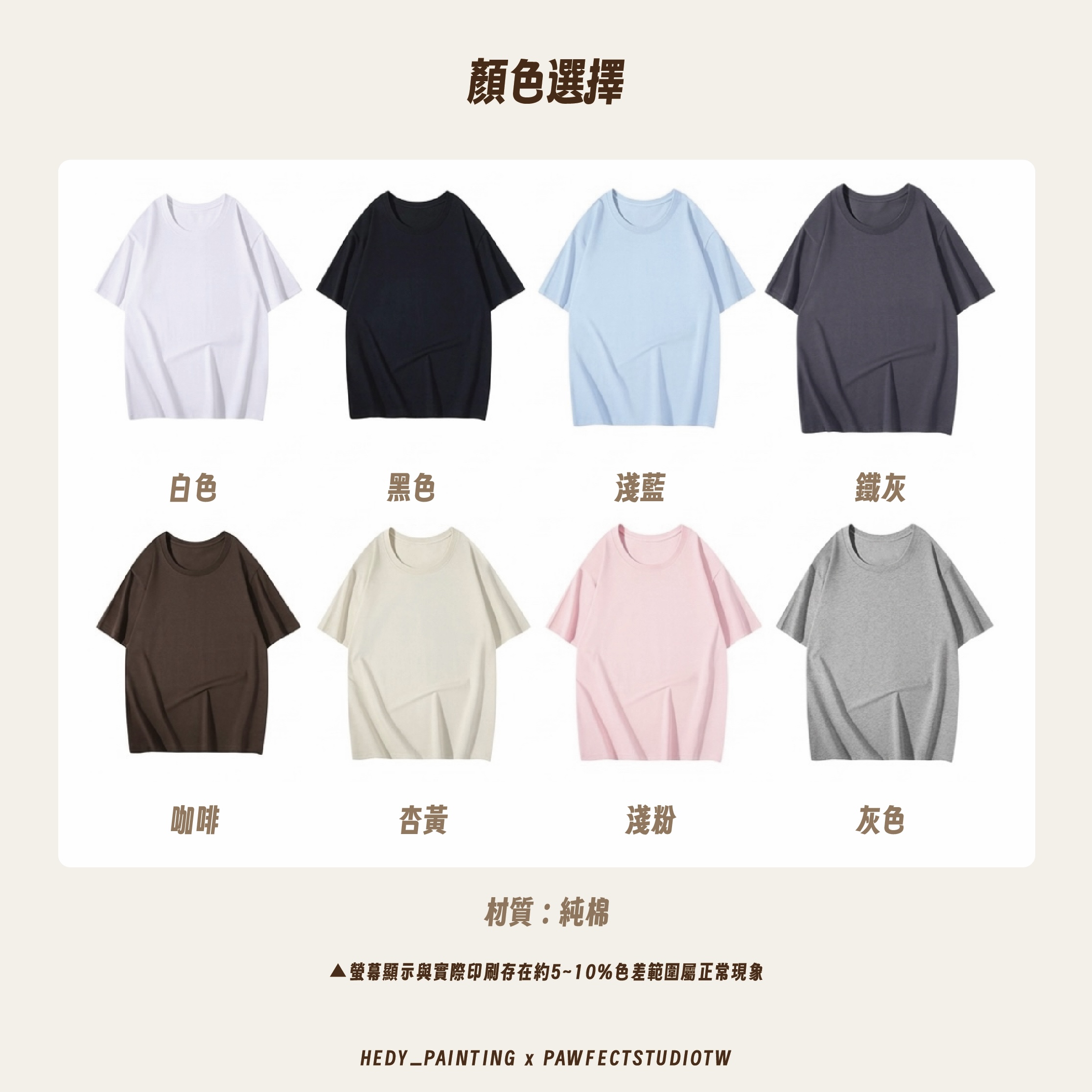 微落肩短 T 顏色選擇，包含白色、黑色、淺藍、鐵灰、咖啡、杏黃、淺粉與灰色