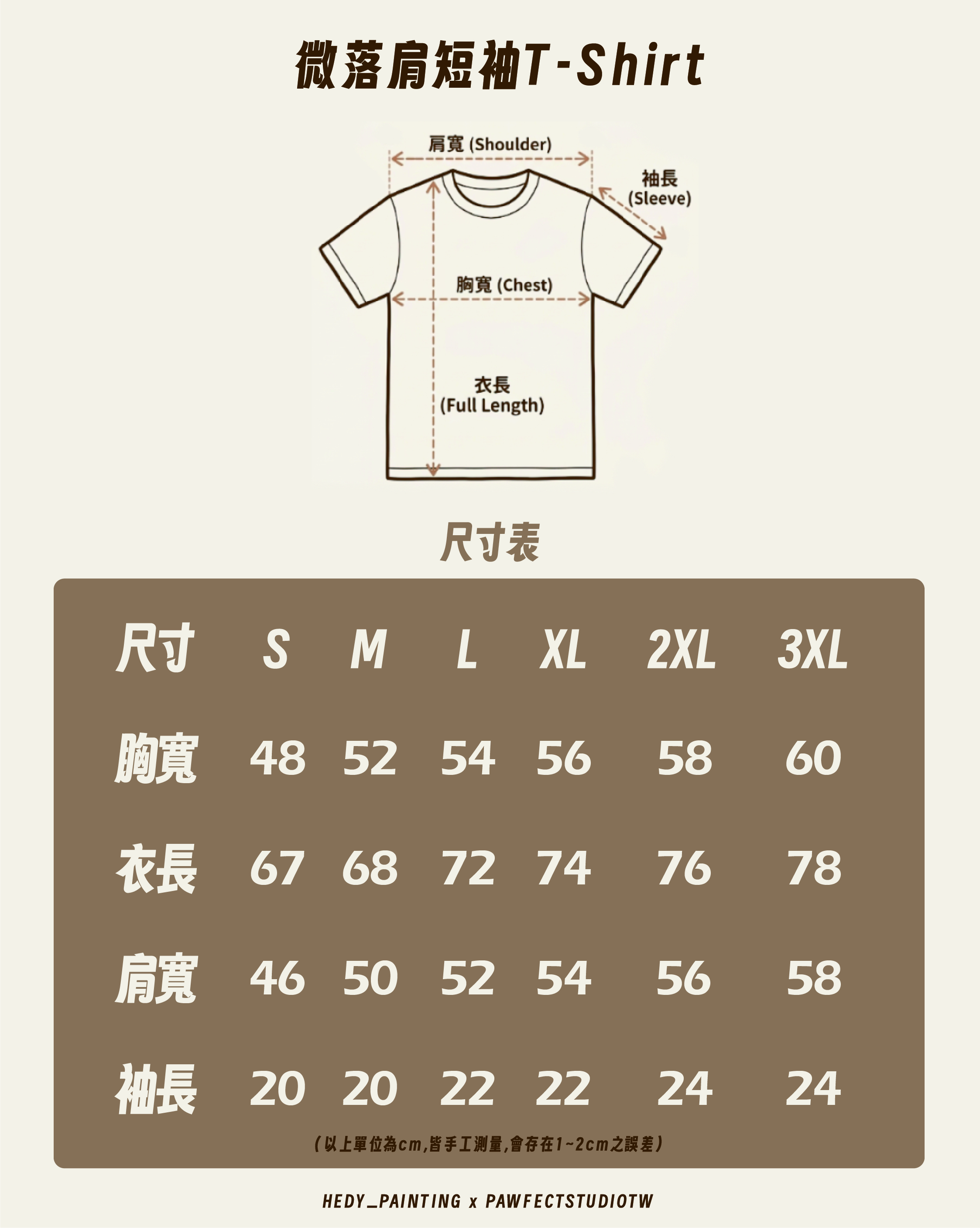 微落肩短袖 T-Shirt 尺寸表，包含 S 至 3XL 的胸寬、衣長、肩寬與袖長
